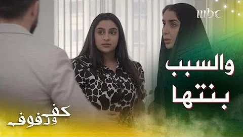 الاولى ودفوف مسلسل كف الحلقة مسلسل كف