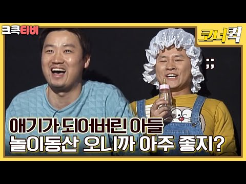 부자일기 : 오랜만에 놀이공원에 왔어요~! [크큭티비] | ep.204-206 | KBS 방송