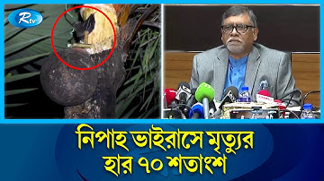 ২৮ জেলায় নিপা ভাইরাসের সংক্রমণ, সতর্ক স্বাস্থ্য বিভাগ | Nipah virus | Rtv News