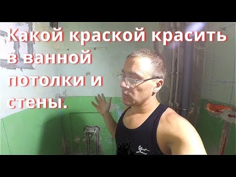 Покраска стен в ванной комнате – как создать долговечное покрытие своими руками?