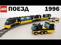 Стильный Поезд 4559 – Раритетный набор ЛЕГО 1996 года