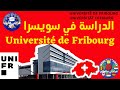 Etudier en suisse  admissions  universit de fribourg