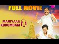 Maniyar Kudumbam (Hindi Dubbed Full Movie) | Hindi Movie | Samuthirakani | Thambi Ramaiah