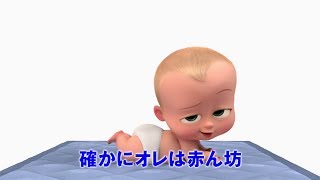 映画「THE BOSS BABY（原題）」海外版超特報が公開　ユニバーサル・スタジオとユニバーサル・スタジオが初タッグ