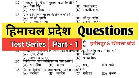 📙Himachal हिमाचल P1📙 gk for various exams