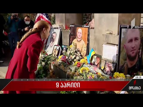 33 წელი 9 აპრილის ტრაგედიიდან