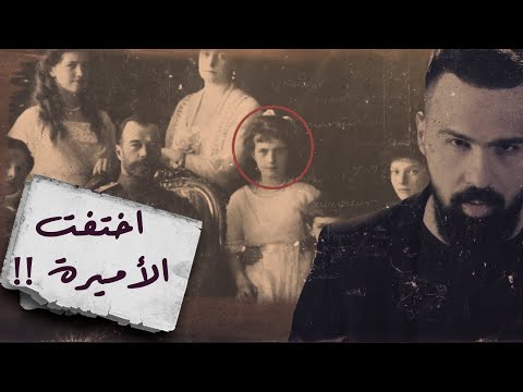 فيديو: سيرة اناستازيا ريشيتوفا