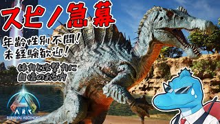配信でスピノサウルス厳選したらワンチャン強いやつ来る説【ARK: SA センター】