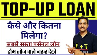 Top Up Loan kaise Le|Top Up loan process in Hindi