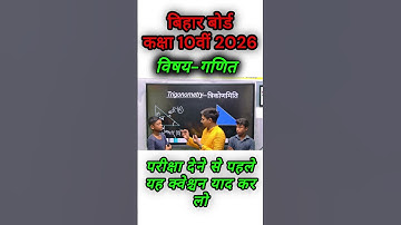 class 10th objective questions 2026 bihar board/bihar board class 10th math ka objective 2026