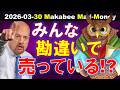 【米国株】みんな勘違いをして売っている！？全投げ相場で何を持ち続けるべきか！？【ジムクレイマー・Mad Money】