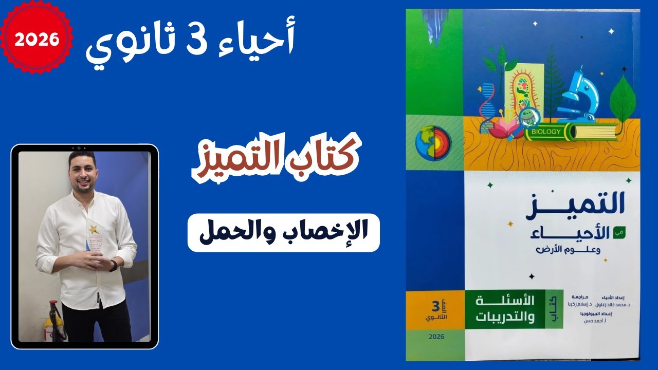 Решение задач из учебника Excellence Book 2026, урок по оплодотворению и беременности | Биология,...