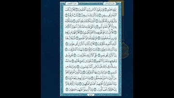جزء عم حدر بصوت القارئ الشيخ أحمد ديبان