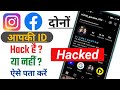 Instagram Account HACK Hai Ya Nahi Kaise Pata Kare | Facebook Hack Hai Ya Nahi Kaise Pata Kare ,