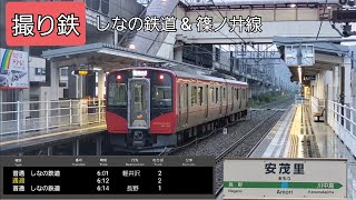 【撮り鉄】JR篠ノ井線&しなの鉄道 安茂里駅(2023.10.04)