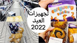 تجهيزات العيد 2022 من ساكو و الدانوب