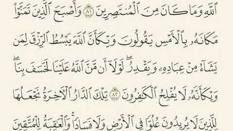 الله يبسط الرزق لمن يشاء من عباده ويقدر لولا ان من الله علينا لخسف بنا سورة القصص مشاري العفاسي