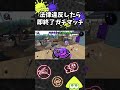 法律違反したら即終了ガチマッチ！【スプラトゥーン2】#Shorts