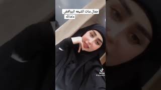 جمال بنات العراق الشيعيات