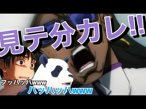 呪術廻戦のミゲルのセリフ汎用性ありすぎて終始大爆笑wwwwww
