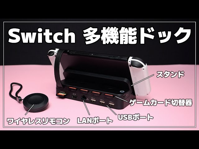 Switch] Multi-function Dock (Game Card Switch + LAN Port + USB Hub