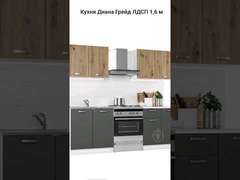 Кухня Диана Грейд за 170$ (Эпицентр) #сборкакухни #сборкамебели #кухняназаказ