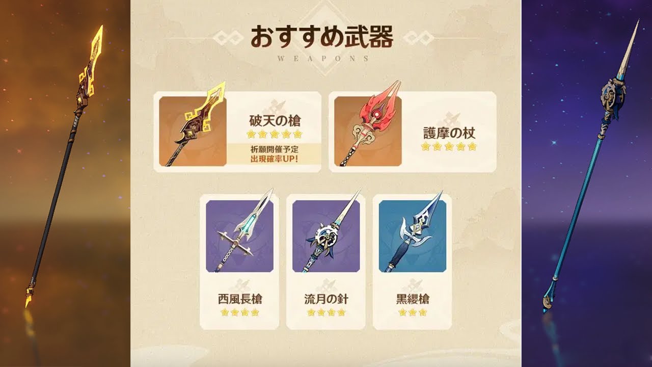 原神】公式がなぜか鍾離にお勧めしている破天の槍と流月の針の比較