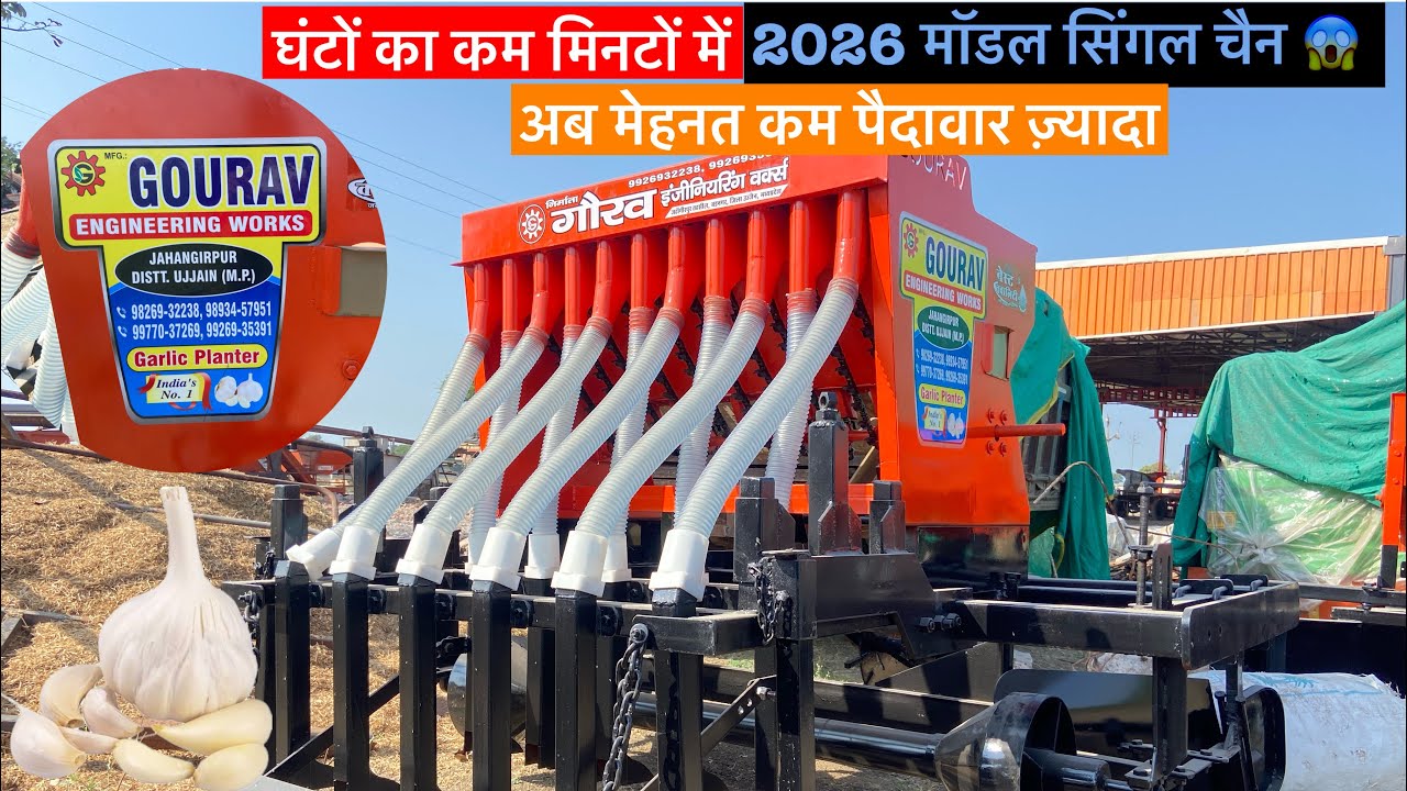 लहसुन बोवाई ऑटोमैटिक मशीन 2026/ Garlic Planter Machine Demo/ Gaurav Engineering Jangirpur Ujjain