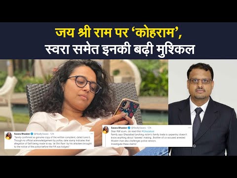 Ghaziabad Viral Video मामले में Swara Bhaskar, Twitter India के खिलाफ शिकायत | Prabhat Khabar