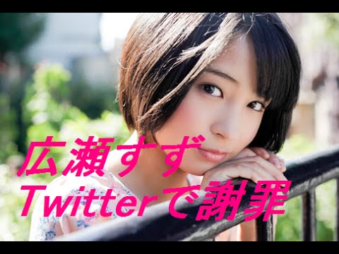 広瀬すず画像集☆ Twitterで先日の発言謝罪！