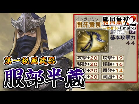 戦国無双2しおり hqdefault.jpg