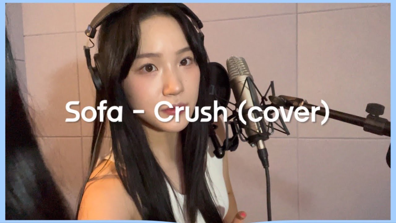 Sofa Crush (cover) / 그...좀 마음의 준비하고 들어야함..ㅎ YouTube