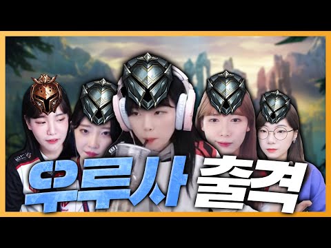 &amp;quot;<strong>우루사</strong>, 어셈블&amp;quot;