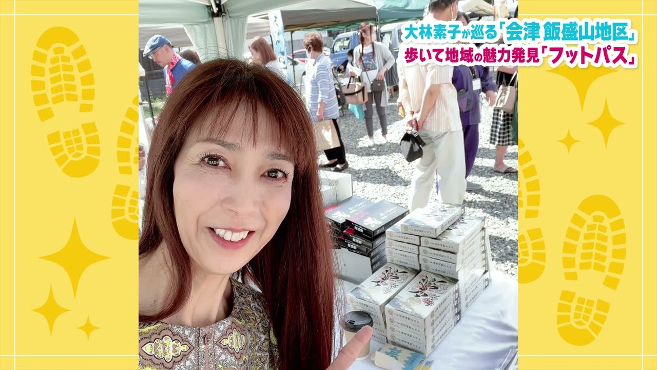 大林素子が語る「会津 飯盛山地区」歩いて地域の魅力発見『フットパス』#01