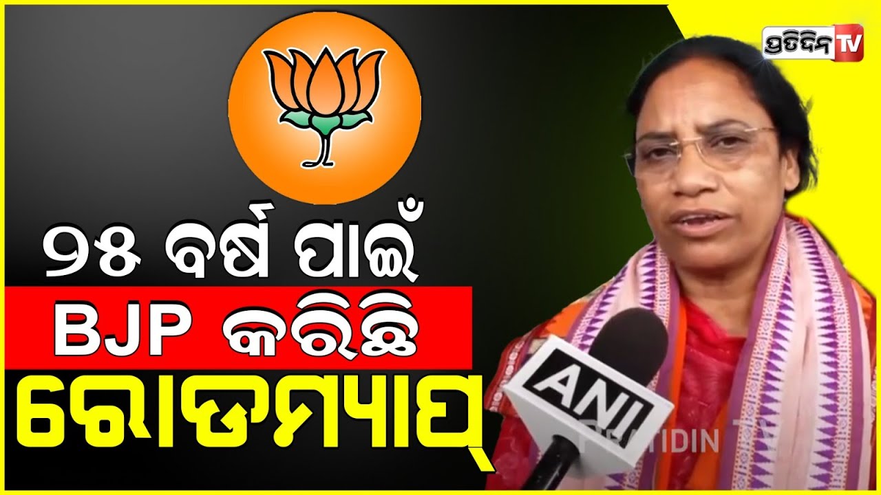 ଓଡ଼ିଶାରେ ୫ ନୁହେଁ ୨୫ ବର୍ଷ ପାଇଁ BJP କରିଛି ରୋଡମ୍ୟାପ୍। Lata Usendi on BJP Executive committee meeting.