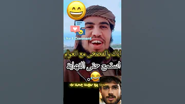 مستملحة الضب و ما حدث لأحد المشايخ مع الملأ حديث الضب و الجحر الضب الصحراء ضب حديث طرائف 