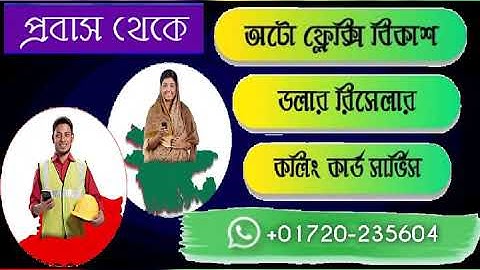 Automatic Flexiload Server, bkash Software, Automatict Internet Recharge