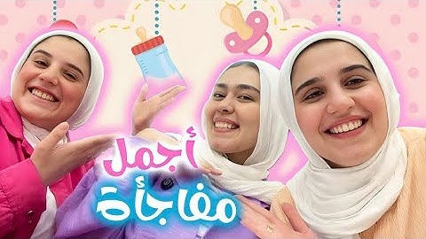 رد فعلنا علي حمل ميار🤰عيلتنا بتكبر♥️🥳