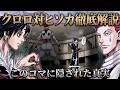 初投稿😖【共闘説！徹底解明‼】クロロ対ヒソカ戦 能力説明からサシ説まで完全解説！【ハンター×ハンター】