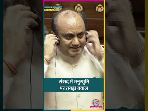 Manusmriti पर Mallikarjun Kharge के बयान से बवाल, MP Sudhanshu Trivedi ने क्या जवाब दिया #shorts