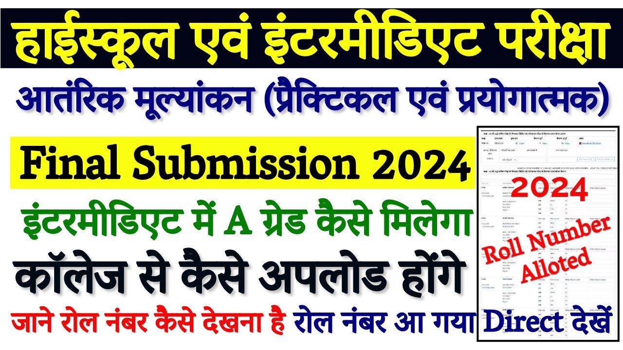 UP Board Practical Number Final Submission || UP Board Practical Kaise Kaise upload Karen