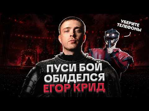 ЕГОР КРИД: ПОЧЕМУ ОБИЖАЕТСЯ НА СЛУШАТЕЛЕЙ И БЫВШИХ, ХРУПКОЕ ЭГО, СПОР С СОБЧАК. РАЗБОР ОТ ЛИЛИ АСПЕН