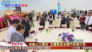 1070430【港都新聞】 義消幹部就職 許立明向辛勞救災伙伴致謝