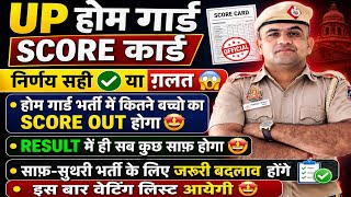 UP HOME GUARD🔥SCORE CARD OUT 🤩ALL STUDENTS CUT OFF DOWN ALL CATEGORY