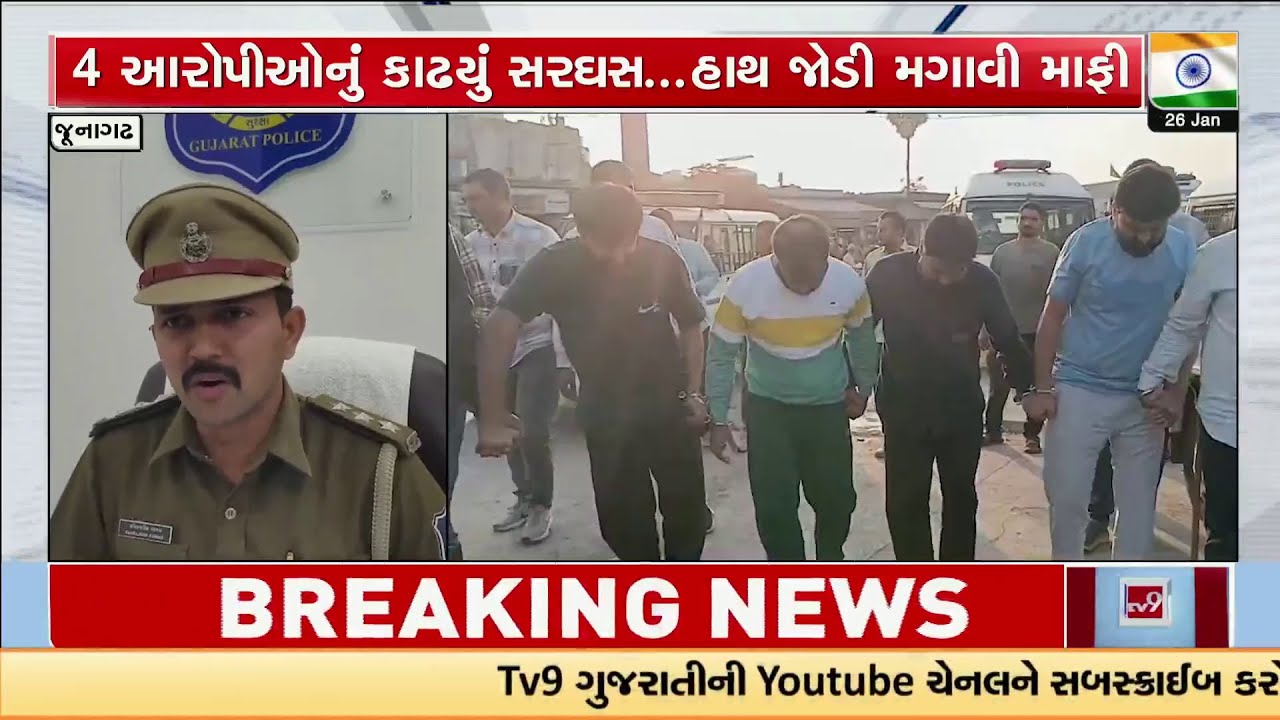Junagadh: Accused Paraded in Markets, Made to Apologise as Police Crack Down on Qureshi Gang | TV9