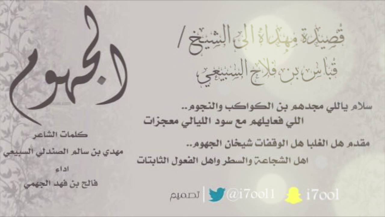 قصيدة مهداه الى الشيخ قبّاس بن فلاح الجهمي السبيعي | حصرياً