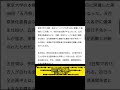 東京大学「五月祭」初日企画中止 爆破予告メールで安全確保困難、神谷宗幣氏講演会も中止 #shorts