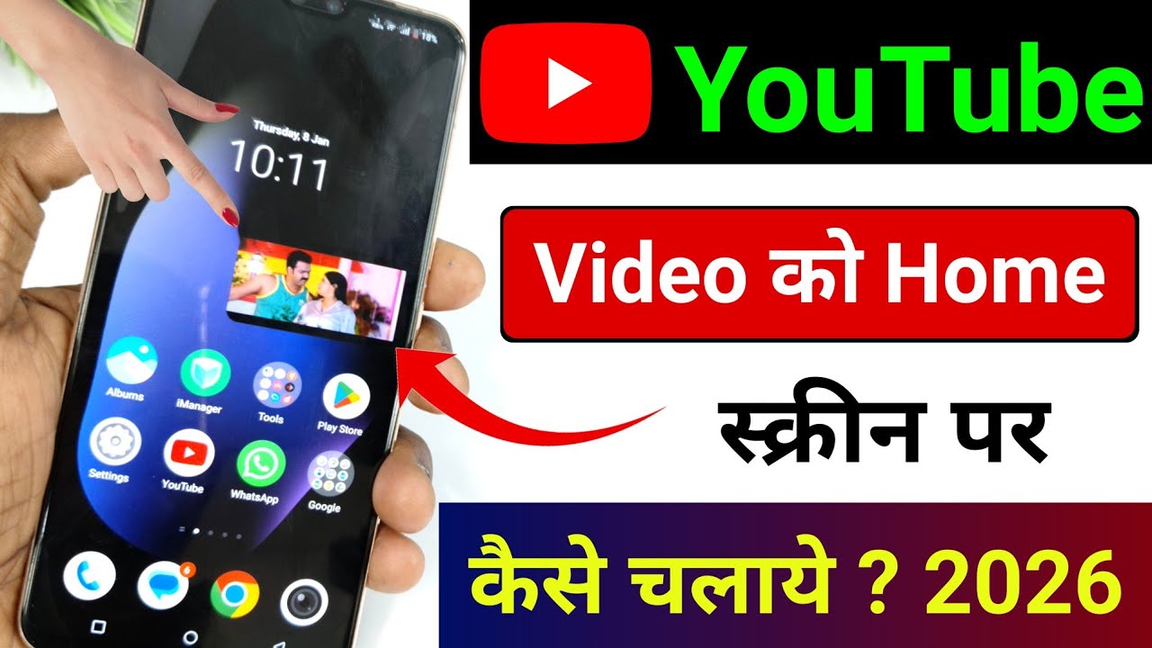 youtube video home screen me kaise chalaye / home screen youtube video playback