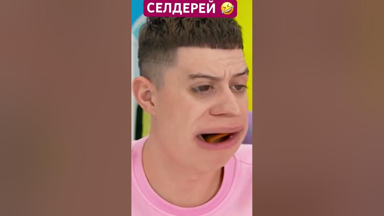 СЕЛДЕРЕЙ 🤣🤣🤣 #а4 #влада4 #владбумага #глент - YouTube