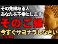 【サヨナラ確定】この兆候見逃すな。ブッダの生き方